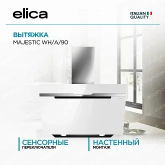 Вытяжка Elica Маджестик (majestic) WH/A/90
