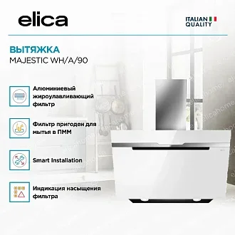 Вытяжка Elica Маджестик (majestic) WH/A/90 2
