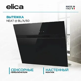 Вытяжка Elica Нит (neat) @ BL/A/60