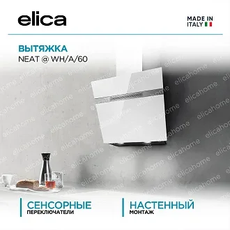Вытяжка Elica Нит (neat) @ WH/A/60