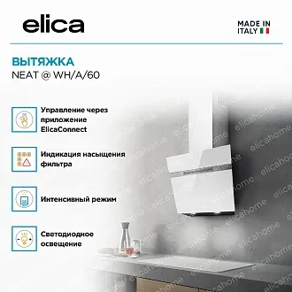 Вытяжка Elica Нит (neat) @ WH/A/60 3