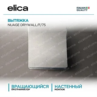 Вытяжка Elica Нюаж (nuage) DRYWALL/F/75