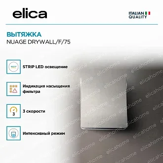 Вытяжка Elica Нюаж (nuage) DRYWALL/F/75 3
