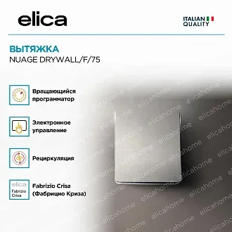 Вытяжка Elica Нюаж (nuage) DRYWALL/F/75 4