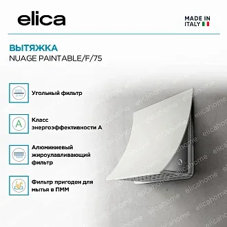 Вытяжка Elica Нюаж (nuage) PAINTABLE/F/75 2