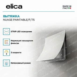 Вытяжка Elica Нюаж (nuage) PAINTABLE/F/75 3