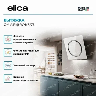 Вытяжка Elica Ом Эйр (om air) @ WH/F/75 2