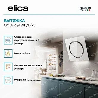 Вытяжка Elica Ом Эйр (om air) @ WH/F/75 3