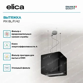 Вытяжка Elica Пикс (pix) BL/F/42 2