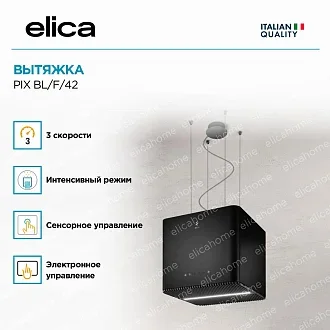 Вытяжка Elica Пикс (pix) BL/F/42 4