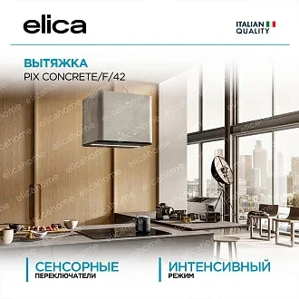 Вытяжка Elica Пикс (pix) CONCRETE/F/42
