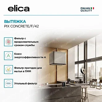 Вытяжка Elica Пикс (pix) CONCRETE/F/42 2