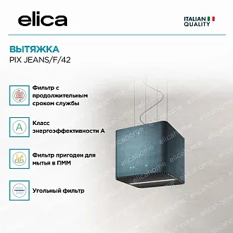 Вытяжка Elica Пикс (pix) JEANS/F/42 2