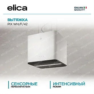 Вытяжка Elica Пикс (pix) WH/F/42