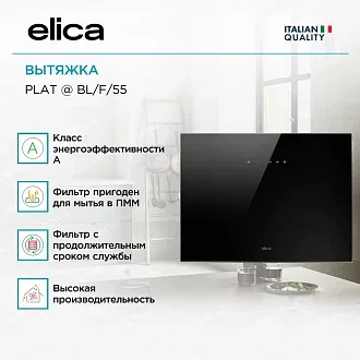 Вытяжка Elica Плат (plat) @ BL/F/55 2