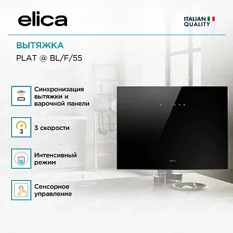 Вытяжка Elica Плат (plat) @ BL/F/55 4