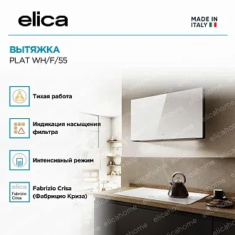 Вытяжка Elica Плат (plat) WH/F/55 3