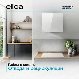 Вытяжка Elica Плат (plat) @ WH/F/55 5