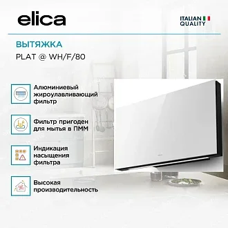 Вытяжка Elica Плат (plat) @ WH/F/80 2