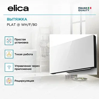 Вытяжка Elica Плат (plat) @ WH/F/80 3