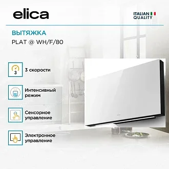 Вытяжка Elica Плат (plat) @ WH/F/80 4
