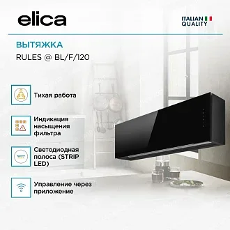 Вытяжка Elica Рулз (rules) @ BL/F/120 3