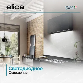 Вытяжка Elica Рулз (rules) @ BL/F/120 5