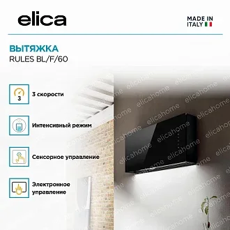 Вытяжка Elica Рулз (rules) BL/F/60 4