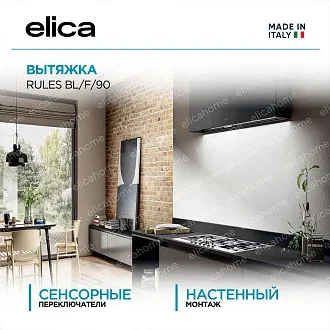 Вытяжка Elica Рулз (rules) BL/F/90