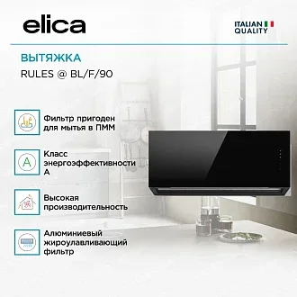 Вытяжка Elica Рулз (rules) @ BL/F/90 2