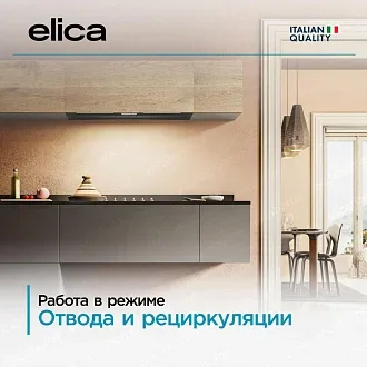 Вытяжка Elica Рулз (rules) @ BL/F/90 5