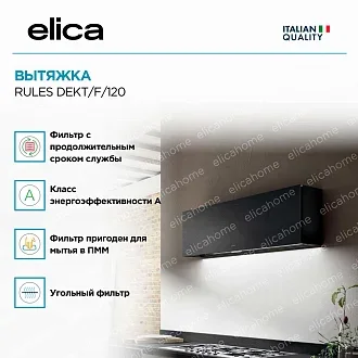 Вытяжка Elica Рулз (rules) DEKT/F/120 2
