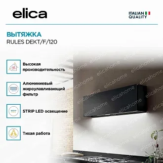Вытяжка Elica Рулз (rules) DEKT/F/120 3