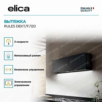 Вытяжка Elica Рулз (rules) DEKT/F/120 4