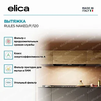 Вытяжка Elica Рулз (rules) NAKED/F/120 2
