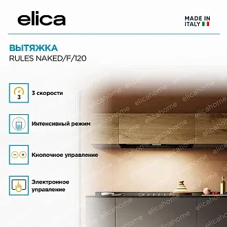 Вытяжка Elica Рулз (rules) NAKED/F/120 4