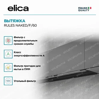 Вытяжка Elica Рулз (rules) NAKED/F/60 2
