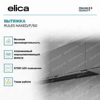Вытяжка Elica Рулз (rules) NAKED/F/60 3