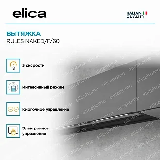 Вытяжка Elica Рулз (rules) NAKED/F/60 4