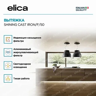 Вытяжка Elica Шайнинг (shining) CAST IRON/F/50 3