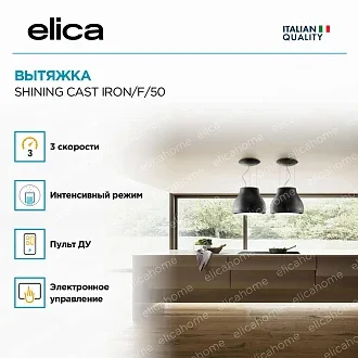 Вытяжка Elica Шайнинг (shining) CAST IRON/F/50 4