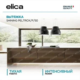 Вытяжка Elica Шайнинг (shining) PELTROX/F/50