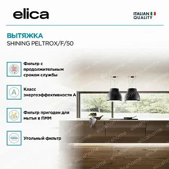 Вытяжка Elica Шайнинг (shining) PELTROX/F/50 2