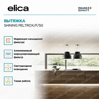Вытяжка Elica Шайнинг (shining) PELTROX/F/50 3