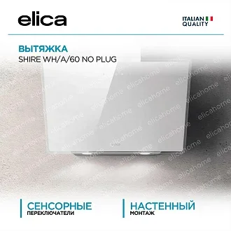 Вытяжка Elica Шайр (shire) WH/A/60 NO PLUG