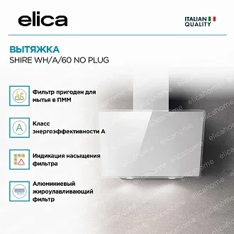Вытяжка Elica Шайр (shire) WH/A/60 NO PLUG 2