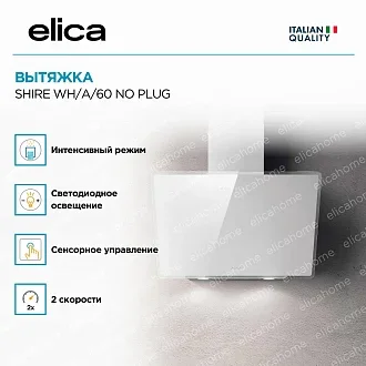 Вытяжка Elica Шайр (shire) WH/A/60 NO PLUG 3