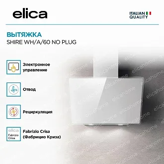 Вытяжка Elica Шайр (shire) WH/A/60 NO PLUG 4