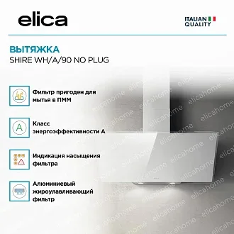Вытяжка Elica Шайр (shire) WH/A/90 NO PLUG 2