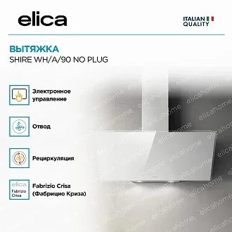 Вытяжка Elica Шайр (shire) WH/A/90 NO PLUG 4